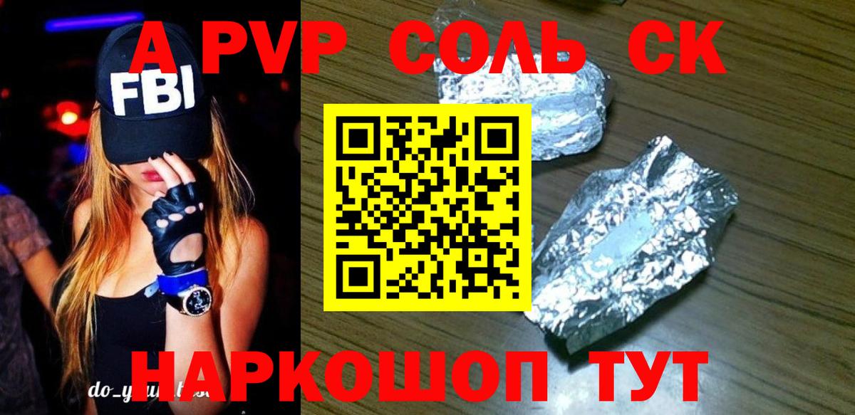 А ПВП мука  A-PVP мука  Вход с VPN  где можно купить   Троицк 