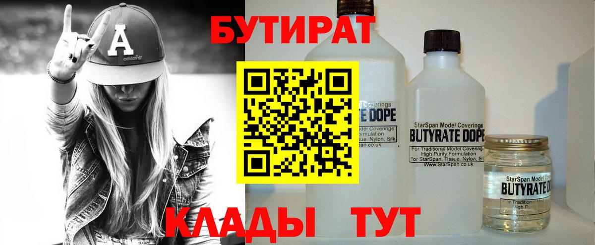Бутират  БУТИРАТ GHB  Вход с VPN  Троицк 