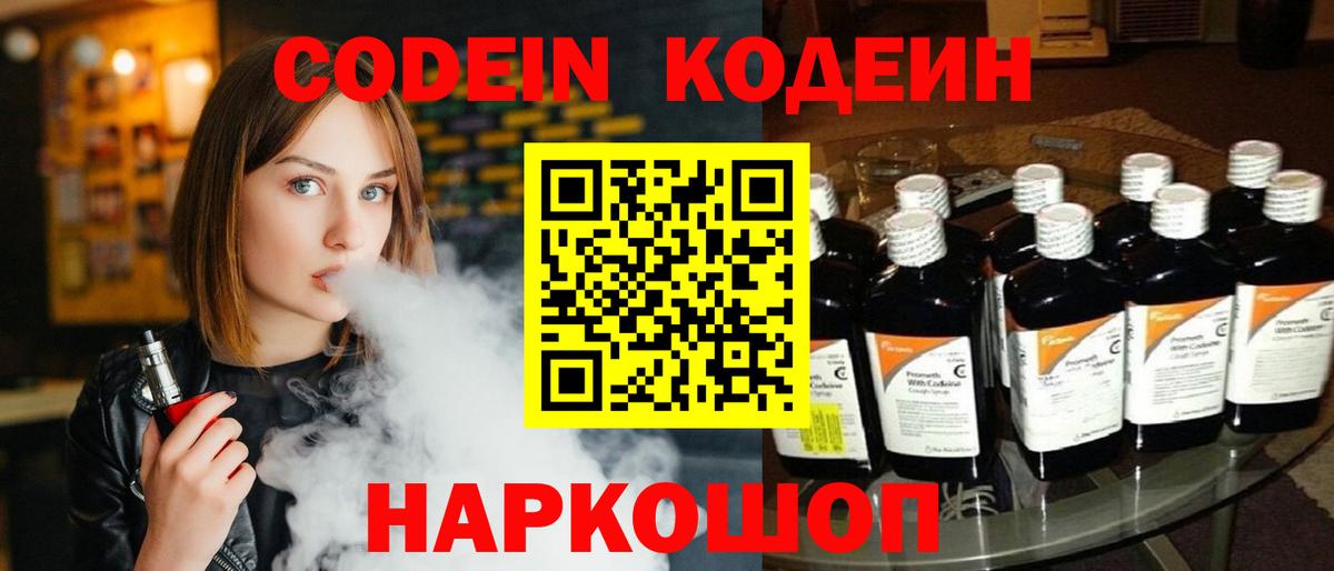 Кодеиновый сироп Lean Purple Drank  Вход с VPN  Троицк  Кодеиновый сироп Lean напиток Lean (лин) 