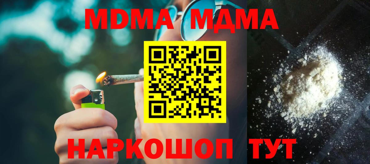 МДМА crystal  MDMA VHQ  Вход с VPN  МДМА  Троицк 