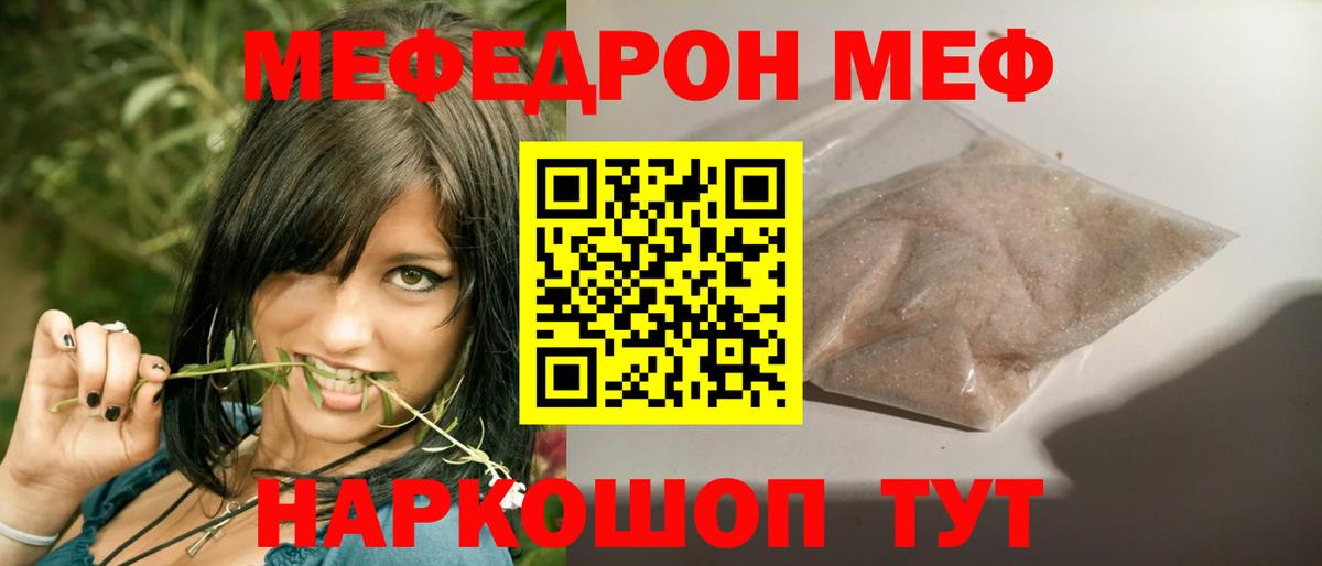МЕФ мяу мяу  Меф  Вход с VPN  МЯУ-МЯУ  Троицк  МЕФ VHQ 